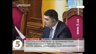 Депутати дозволили арештувати суддів Вовка, Царевич та Кицюка