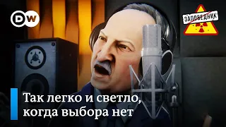 Лукашенко с песней о вечной власти – "Заповедник", выпуск 138, сюжет 4