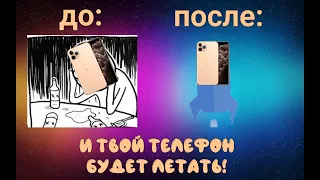 СДЕЛАЙ ЭТО И ТВОЙ ТЕЛЕФОН БУДЕТ ЛЕТАТЬ! | как ускорить свой телефон