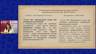 Окремі питання кримінально-правової кваліфікації ст.ст. 364, 364-1, 365 КК України