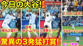 5.5現地　今日の大谷ハイライト！スタジアム驚異の3発猛打賞！ロバーツ監督越えの大記録達成の瞬間！現地映像