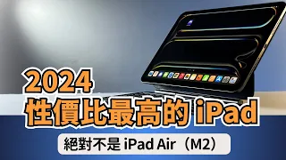 11 吋 iPad 大對決：Pro (M4) 🆚 Air (M2)｜彼得森