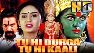 तू ही दुर्गा तू ही काली (HD) - साउथ की सुपरहिट डिवोशनल फिल्म | राम्या कृष्णन, वाडिवेलु