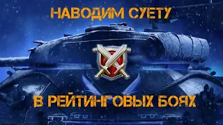 Рейтинговые Бои,Цель 5к |World Of Tanks Blitz