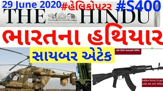 🔴The Hindu in gujarati 29 June 2020 the hindu newspaper analysis #thehinduingujarati #studyteller