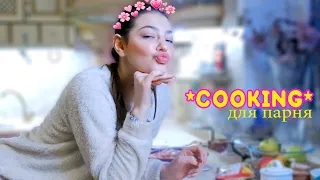 ПРИГОТОВЬ ЭТО СВОЕМУ ПАРНЮ и ОН БУДЕТ В ШОКЕ | COOKING