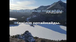 📹 Анашым (қазақша караоке, минус) →👤 #Karaoke_for_everyone →@youtubabot: 📹720p