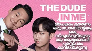 The Dude In Me [2019] full movie Malayalam explanation @moviesteller3924 |Movie Explained In Malayalam