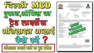 Delhi MCD Trade Licence Online Apply 2024 | MCD Trade license Shop, office, storage online apply