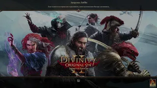 Divinity Original Sin 2 - Definitive Edition, пробуем игру в кооперативе вчетвером