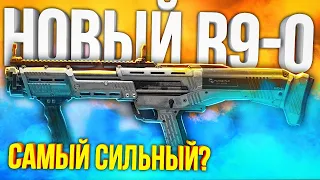 ОТКРЫЛ НОВЫЙ ДРОБОВИК R9-0 CALL OF DUTY MOBILE | Лучшая сборка кал оф дьюти мобайл