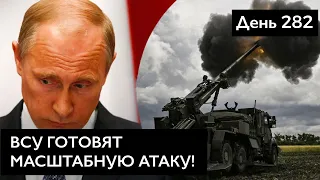 Путин хочет выменять ЗАЭС / ВСУ атакуют в Запорожской области / Бои за Кременную | День 282 (02.12)