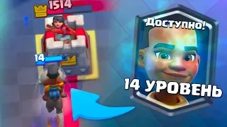 ЧЁ?!!!14 ЛВЛ ВСАДНИЦА НА БАРАНЕ - ВОТ ЭТО ПОВОРОТ | Clash Royale