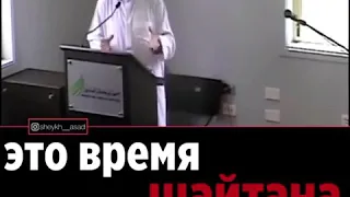 Это время шайтана. Эра даджаля - Билял Асад