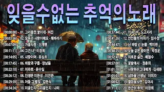 중년들이 사랑하는 노래 -- 이노래들 아시는 분들은 진정 50~60 -- 7080 추억의 인기가요