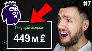 ПРОДАЛ 1 игрока и собрал ТОП СОСТАВ под победу в АПЛ за бичей 🔥 САМАЯ СЛОЖНАЯ КАРЬЕРА №7 🔥 #eafc24