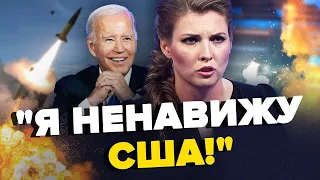 СКАНДАЛ у студії! Скабєєва ЛЮТУЄ! ПАНІКА на РФ через ATACMS | З дна постукали