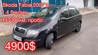 Огляд. Пригнана!!! Skoda Fabia 2007р.