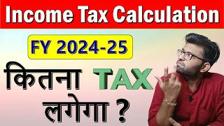 Income Tax Calculation 2024-25 | How To Calculate Income Tax 2023-24 | New Income Tax Slab Rates