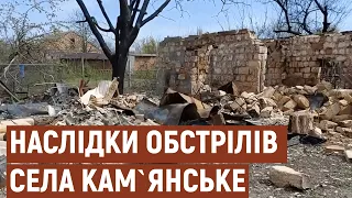 Російські окупанти обстріляли село Кам’янське Василівського району  | Новини