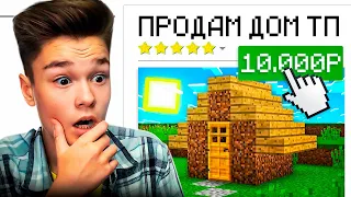 МЕНЯ ОБМАНУЛИ НА 10.000 РУБЛЕЙ... Проверка Игроков на Честность в Майнкрафт!