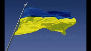 Слава Україні!   Героям слава!   Смерть ворогам!