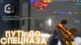 ПУТЬ ДО СПЕЦНАЗА #45 || ПОЧТИ В СУХУЮ || Critical Ops || DamianGamer