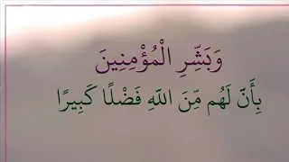 سورة النساء من الآية(106) إلى (113) مكررة سبع مرات ؛لتثبيت الحفظ#الشيخ_ماهر_المعيقلي