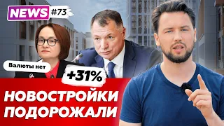 Хуснуллин: спрос упадет на 20% / Где растет аренда в Москве / Ташир строит небоскреб / Новости