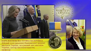 КАРА-ВАСИЛЬЄВА ТЕТЯНА ВАЛЕРІЇВНА. «Золота Фортуна» Академія