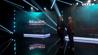 ПРЕМЬЕРА! Новый цикл «Вещдок. Опережая время» — 8 марта в 21:00 только на «Интере»!