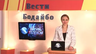 Вести Бодайбо 14.01.2022