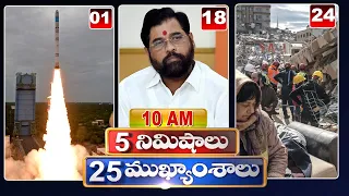 5 Minutes 25 Headlines | News Highlights | 10AM News | 10-02-2023 | hmtv Telugu News