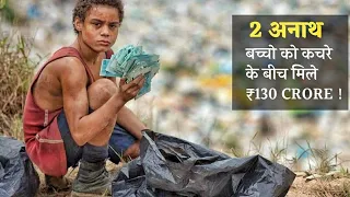 2 POOR BOYS GOT ₹130 CRORE FROM THE GARBAGE YARD | film explained in hindi/urdu | Mobietv