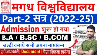 magadh university part 2 admission 2022-25 | magadh university part 2 admission |Dream To Job