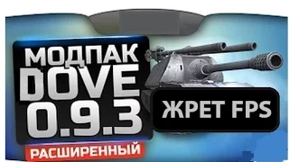 КАКИЕ МОДЫ СНИЖАЮТ FPS (ФПС) НА ПРИМЕРЕ МОДОВ ОТ JOVE