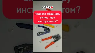 Обжим витой пары без инструмента быстро и надежно