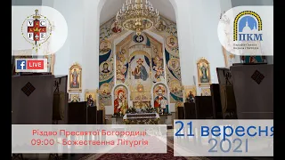 21.09.2021 Різдво Пресвятої Богородиці 9:00 Божественна Літургія