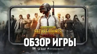 PUBG Mobile - ОНА ВЫШЛА! 100% ГОДНОТА? (ОБЗОР ИГРЫ)