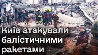 ❗️💥 В Києві збили балістичні ракети! Уламки падали в різних районах міста