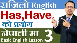 Basic English Lesson 3 Has Have  use in Nepali Learn English In Nepali
