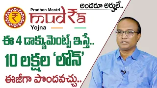 Mudra Loan Details in Telugu | How to Get Mudra Loan | PMMY Government Schemes | SumanTV Money Coach