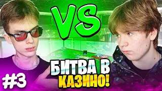 БИТВА В КАЗИНО на МАТРЕШКА РП #3 БЛЕК ВИНСТОН VS ПОДПИСЧИК! РАЗБИЛИ БУТЫЛКУ В МАГАЗИНЕ ЧЕЛЛЕНДЖ