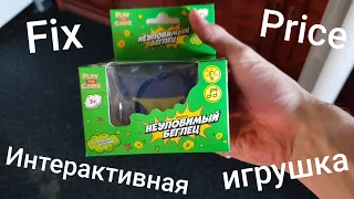 Fix Price - Неуловимый беглец (Yellow color plastic, blue plastic=скорпион)