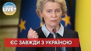 ❗️Агресія путіна має закінчитися стратегічним провалом – голова Єврокомісії