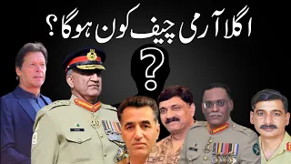 Who Will Be The Next Army Chief Of Pakistan After Qamar Javed Bajwa ? | PM Big Decision ?