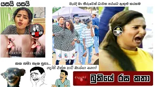 Bukiye Rasa Katha | Funny Fb Memes Sinhala | 2023 - 04 - 28