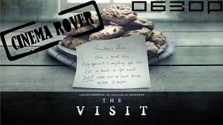 [Cinema Rover] - Обзор фильма ► Визит / The Visit ◄