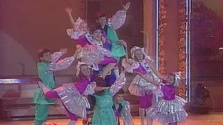 Утренняя звезда. Танец "Гулливер и лилипуты" 1991 год.
