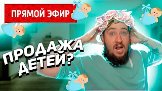 Суррогатное материнство или продажа детей? "Прямой эфир"